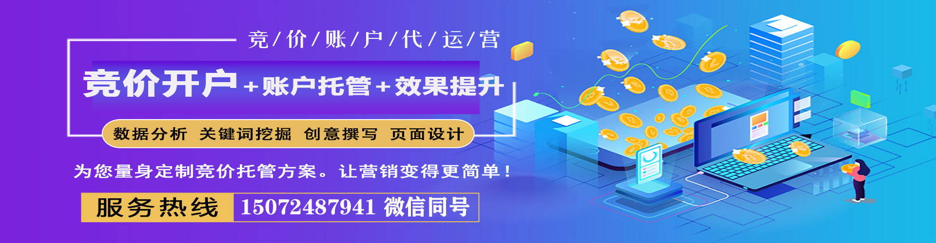 曲周推广竞价